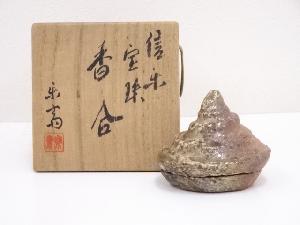 信楽焼　高橋楽斎造　宝珠香合